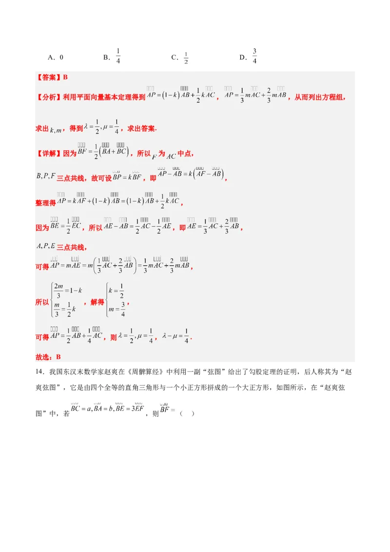 第23练平面向量基本定理和坐标表示（精练：基础+重难点）一轮复习讲义2024年高考数学高频考点题型归纳与方法总结（新高考通用）解析版_02高考数学_新高考复习资料_一轮复习资料