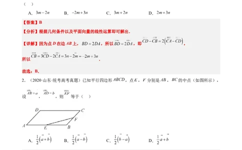第23练平面向量基本定理和坐标表示（精练：基础+重难点）一轮复习讲义2024年高考数学高频考点题型归纳与方法总结（新高考通用）解析版_02高考数学_新高考复习资料_一轮复习资料