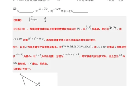 第23练平面向量基本定理和坐标表示（精练：基础+重难点）一轮复习讲义2024年高考数学高频考点题型归纳与方法总结（新高考通用）解析版_02高考数学_新高考复习资料_一轮复习资料