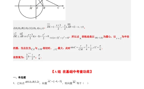 第23练平面向量基本定理和坐标表示（精练：基础+重难点）一轮复习讲义2024年高考数学高频考点题型归纳与方法总结（新高考通用）解析版_02高考数学_新高考复习资料_一轮复习资料