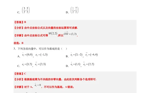 第23练平面向量基本定理和坐标表示（精练：基础+重难点）一轮复习讲义2024年高考数学高频考点题型归纳与方法总结（新高考通用）解析版_02高考数学_新高考复习资料_一轮复习资料