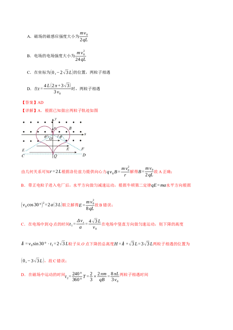 专题11带电粒子在复合场中的运动（讲义）（解析版）_04高考物理_2025年新高考资料_二轮复习_上好课2025年高考物理二轮复习讲练测（新高考通用）3381829