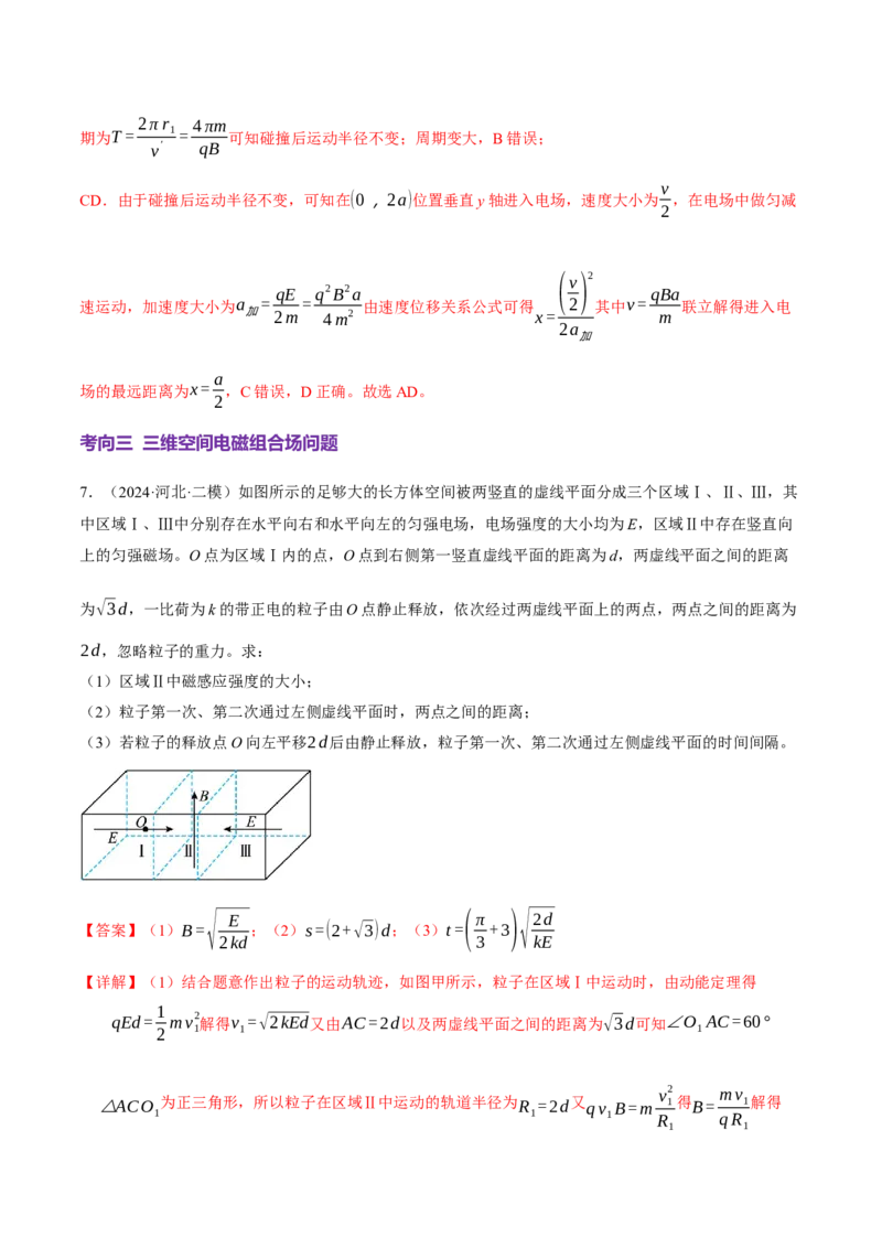 专题11带电粒子在复合场中的运动（讲义）（解析版）_04高考物理_2025年新高考资料_二轮复习_上好课2025年高考物理二轮复习讲练测（新高考通用）3381829
