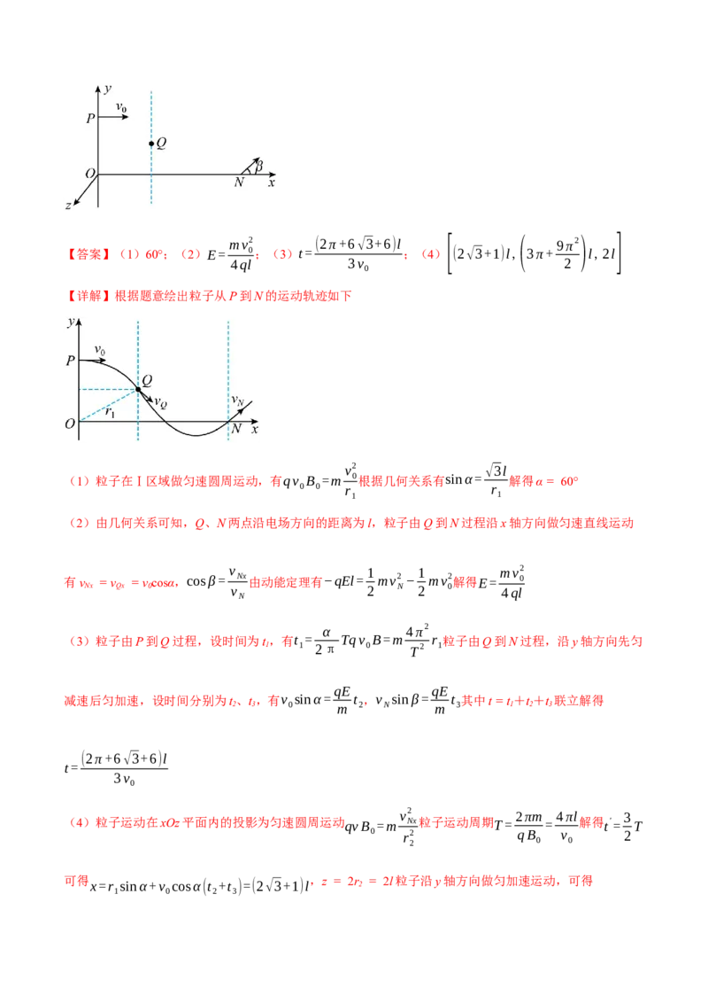 专题11带电粒子在复合场中的运动（讲义）（解析版）_04高考物理_2025年新高考资料_二轮复习_上好课2025年高考物理二轮复习讲练测（新高考通用）3381829
