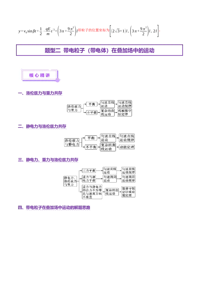 专题11带电粒子在复合场中的运动（讲义）（解析版）_04高考物理_2025年新高考资料_二轮复习_上好课2025年高考物理二轮复习讲练测（新高考通用）3381829