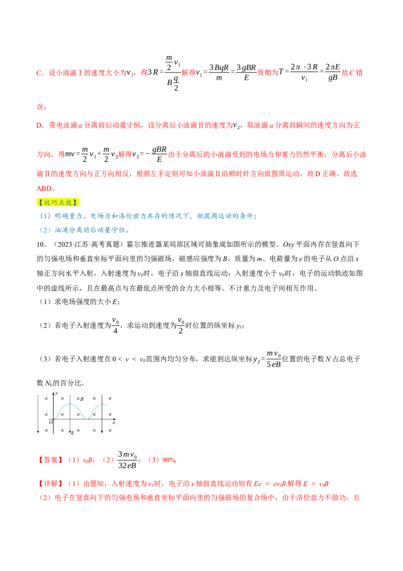 专题11带电粒子在复合场中的运动（讲义）（解析版）_04高考物理_2025年新高考资料_二轮复习_上好课2025年高考物理二轮复习讲练测（新高考通用）3381829