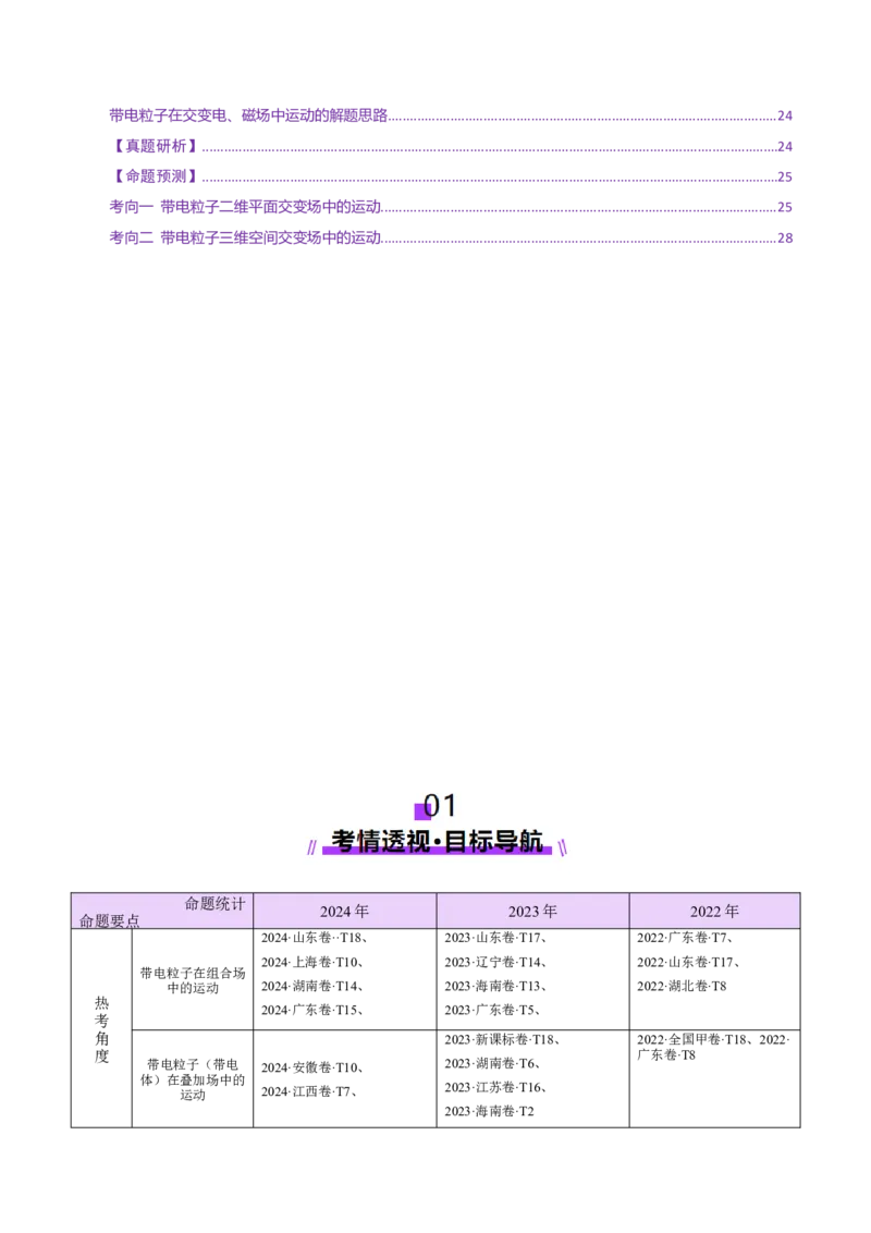 专题11带电粒子在复合场中的运动（讲义）（解析版）_04高考物理_2025年新高考资料_二轮复习_上好课2025年高考物理二轮复习讲练测（新高考通用）3381829