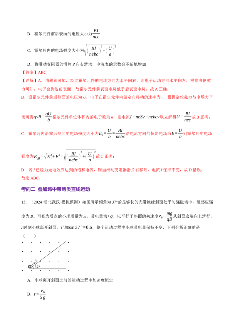 专题11带电粒子在复合场中的运动（讲义）（解析版）_04高考物理_2025年新高考资料_二轮复习_上好课2025年高考物理二轮复习讲练测（新高考通用）3381829