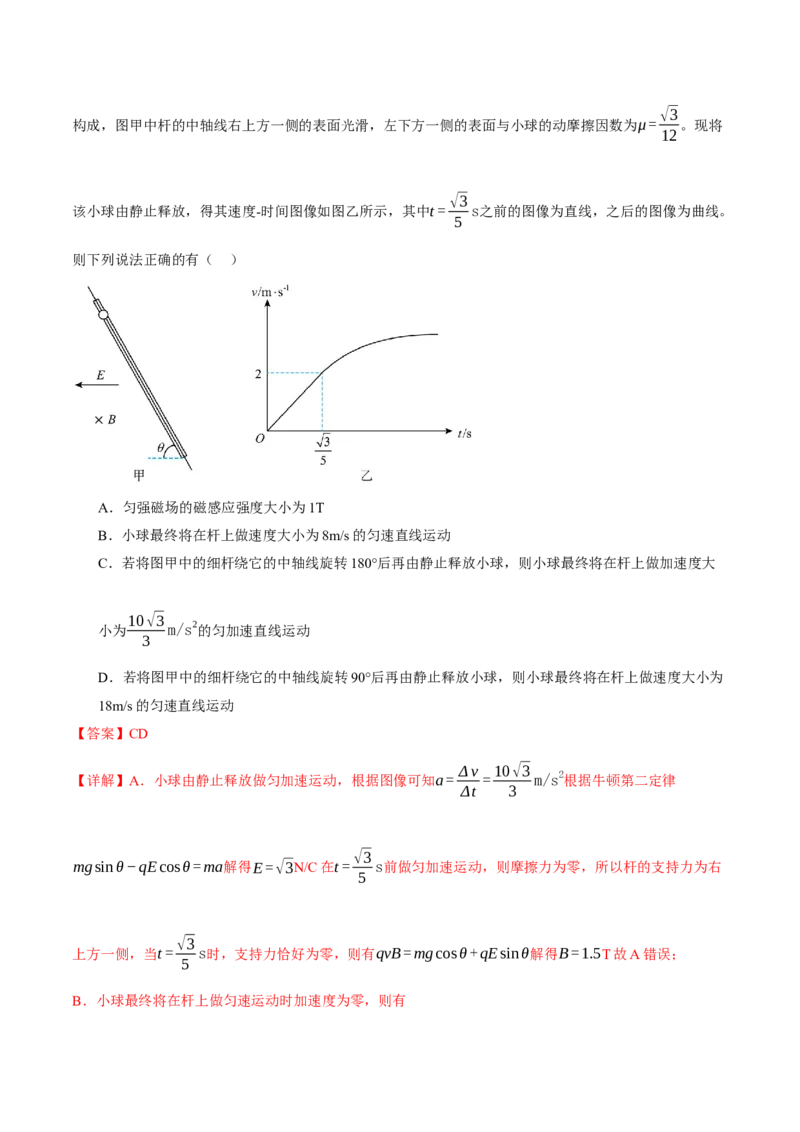 专题11带电粒子在复合场中的运动（讲义）（解析版）_04高考物理_2025年新高考资料_二轮复习_上好课2025年高考物理二轮复习讲练测（新高考通用）3381829