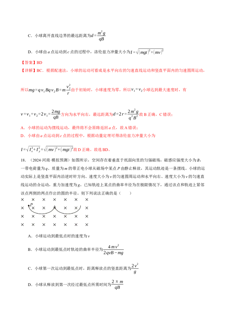 专题11带电粒子在复合场中的运动（讲义）（解析版）_04高考物理_2025年新高考资料_二轮复习_上好课2025年高考物理二轮复习讲练测（新高考通用）3381829
