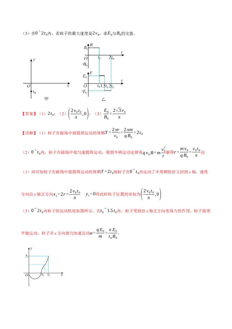 专题11带电粒子在复合场中的运动（讲义）（解析版）_04高考物理_2025年新高考资料_二轮复习_上好课2025年高考物理二轮复习讲练测（新高考通用）3381829