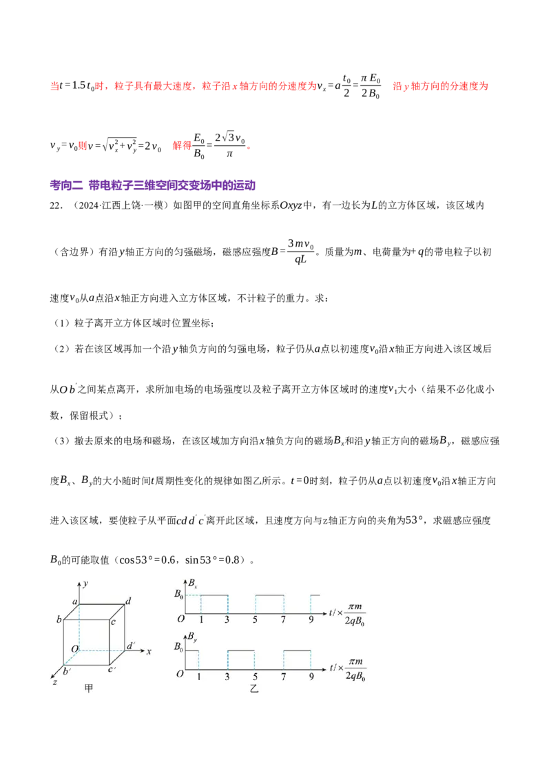 专题11带电粒子在复合场中的运动（讲义）（解析版）_04高考物理_2025年新高考资料_二轮复习_上好课2025年高考物理二轮复习讲练测（新高考通用）3381829