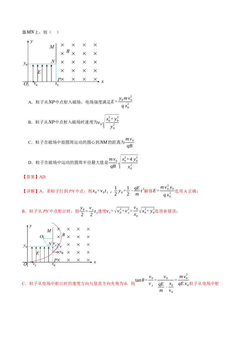 专题11带电粒子在复合场中的运动（讲义）（解析版）_04高考物理_2025年新高考资料_二轮复习_上好课2025年高考物理二轮复习讲练测（新高考通用）3381829