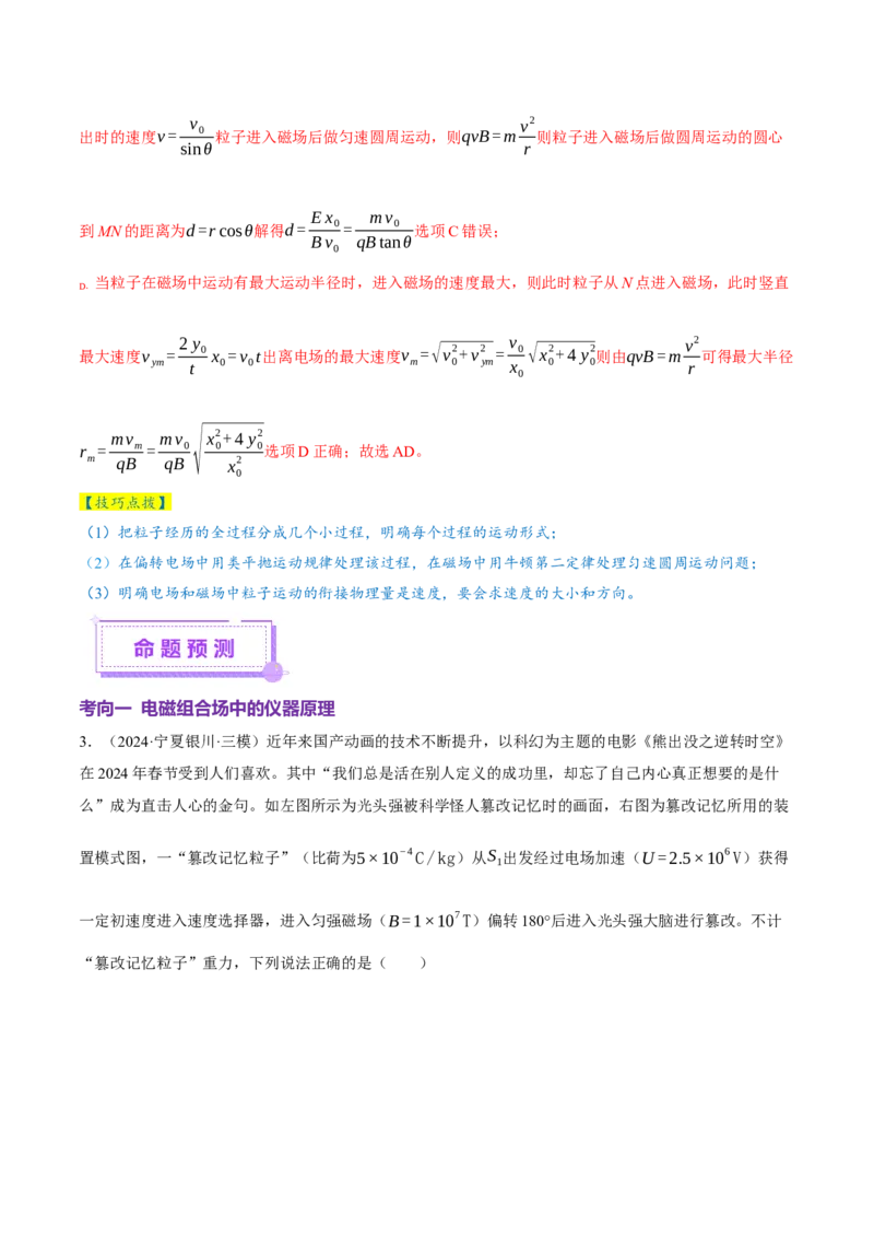 专题11带电粒子在复合场中的运动（讲义）（解析版）_04高考物理_2025年新高考资料_二轮复习_上好课2025年高考物理二轮复习讲练测（新高考通用）3381829