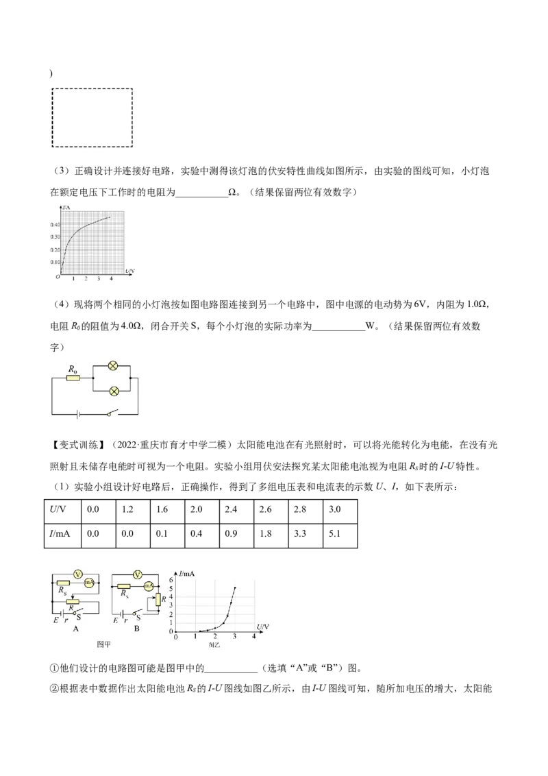 9.4实验十：描绘小电珠的伏安特性曲线（讲）--2023年高考物理一轮复习讲练测（全国通用）（原卷版）_04高考物理_通用版（老高考）复习资料_2023年复习资料_一轮复习