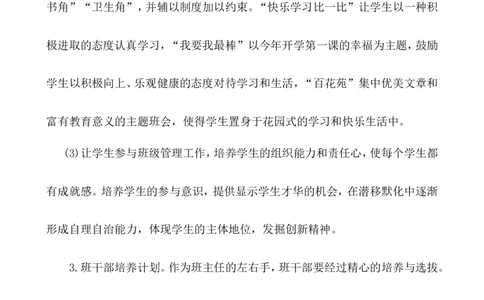 班主任-工作计划4_小学1-6年级常用的上册资源汇总_六年级上册资料(1)_七彩课堂人教版数学六年级上册教学资源包_教师工作包_9工作计划+总结_班主任工作计划和工作总结_工作计划