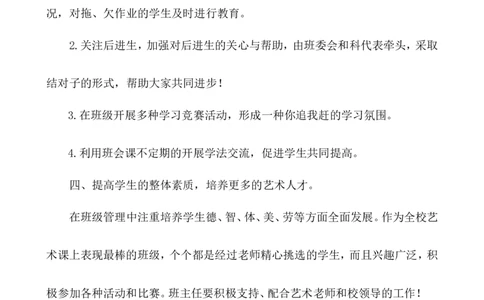 班主任-工作计划4_小学1-6年级常用的上册资源汇总_六年级上册资料(1)_七彩课堂人教版数学六年级上册教学资源包_教师工作包_9工作计划+总结_班主任工作计划和工作总结_工作计划