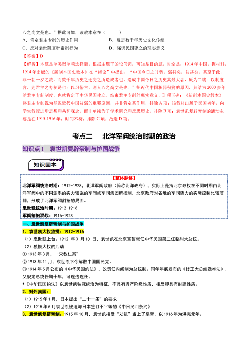 第13讲辛亥革命与北洋军阀的统治（讲义）（解析版）_07高考历史_2025年新高考资料_一轮复习_2025年高考历史一轮复习讲练测（新教材新高考）