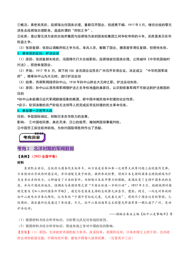 第13讲辛亥革命与北洋军阀的统治（讲义）（解析版）_07高考历史_2025年新高考资料_一轮复习_2025年高考历史一轮复习讲练测（新教材新高考）