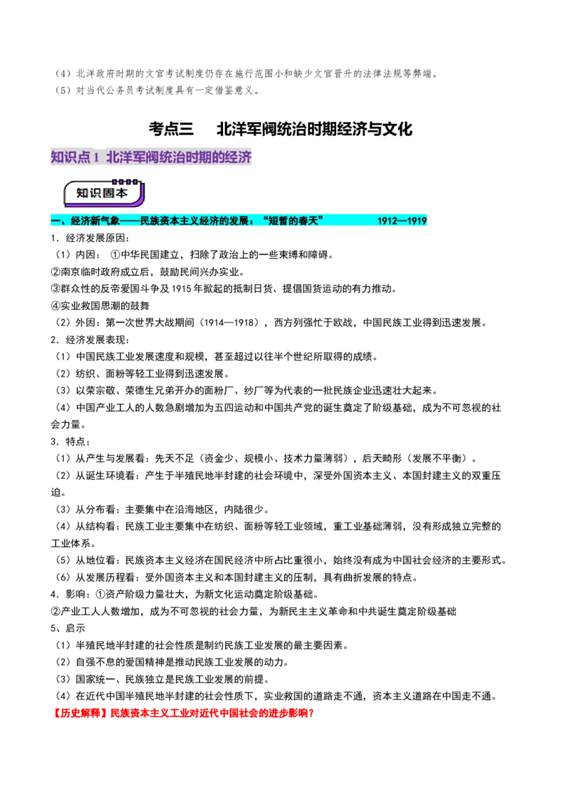 第13讲辛亥革命与北洋军阀的统治（讲义）（解析版）_07高考历史_2025年新高考资料_一轮复习_2025年高考历史一轮复习讲练测（新教材新高考）