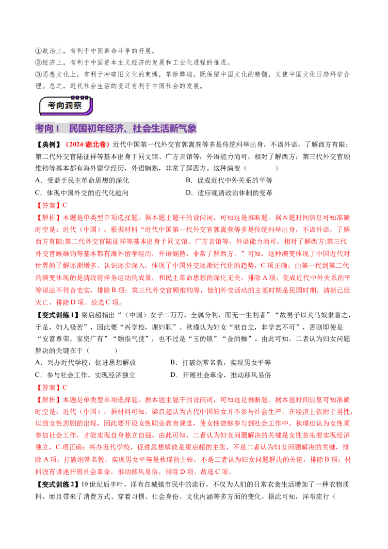 第13讲辛亥革命与北洋军阀的统治（讲义）（解析版）_07高考历史_2025年新高考资料_一轮复习_2025年高考历史一轮复习讲练测（新教材新高考）