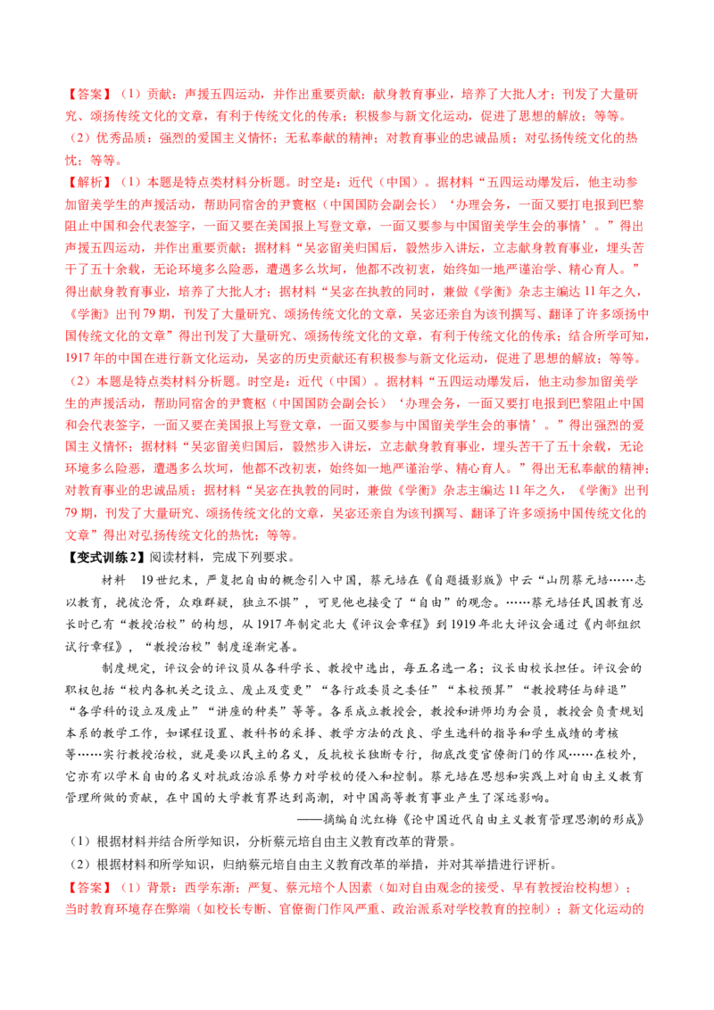 第13讲辛亥革命与北洋军阀的统治（讲义）（解析版）_07高考历史_2025年新高考资料_一轮复习_2025年高考历史一轮复习讲练测（新教材新高考）