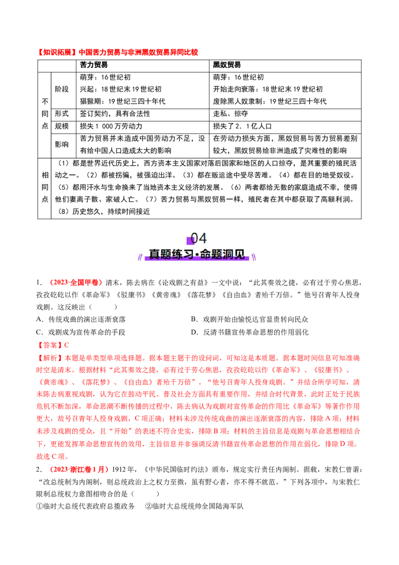 第13讲辛亥革命与北洋军阀的统治（讲义）（解析版）_07高考历史_2025年新高考资料_一轮复习_2025年高考历史一轮复习讲练测（新教材新高考）