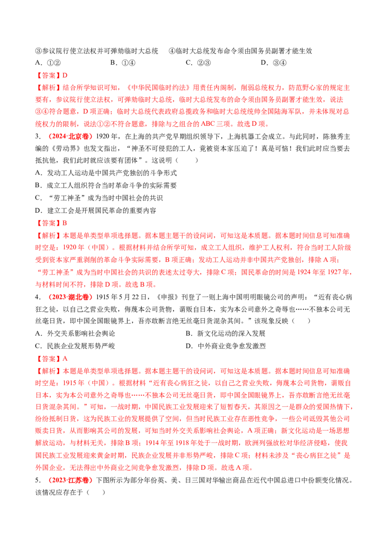 第13讲辛亥革命与北洋军阀的统治（讲义）（解析版）_07高考历史_2025年新高考资料_一轮复习_2025年高考历史一轮复习讲练测（新教材新高考）