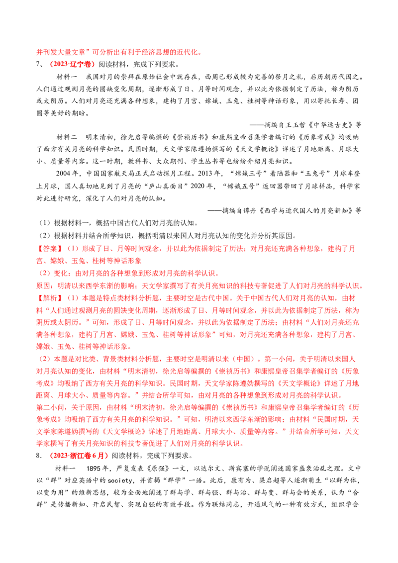 第13讲辛亥革命与北洋军阀的统治（讲义）（解析版）_07高考历史_2025年新高考资料_一轮复习_2025年高考历史一轮复习讲练测（新教材新高考）