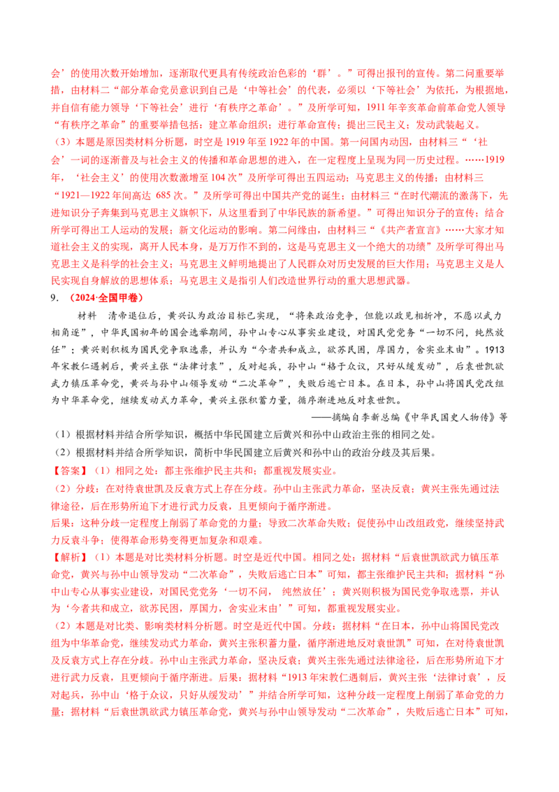 第13讲辛亥革命与北洋军阀的统治（讲义）（解析版）_07高考历史_2025年新高考资料_一轮复习_2025年高考历史一轮复习讲练测（新教材新高考）