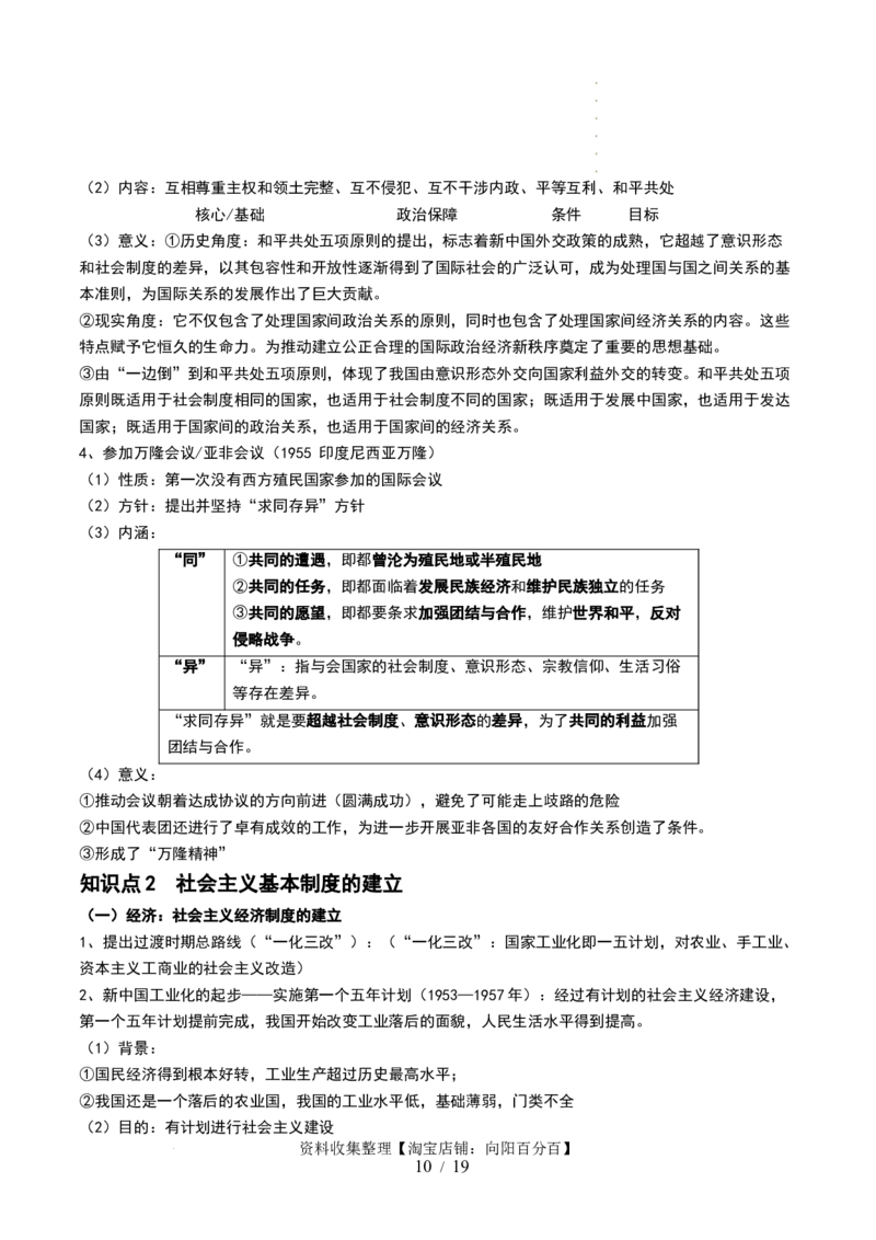 第22讲中华人民共和国成立和向社会主义的过渡（解析版）_07高考历史_新高考复习资料_2024年新高考复习资料_一轮复习资料_讲义+练习_549