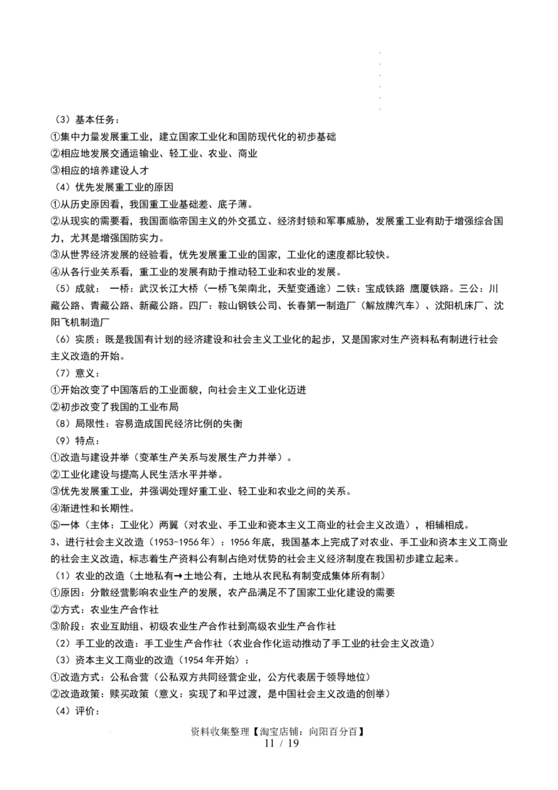 第22讲中华人民共和国成立和向社会主义的过渡（解析版）_07高考历史_新高考复习资料_2024年新高考复习资料_一轮复习资料_讲义+练习_549