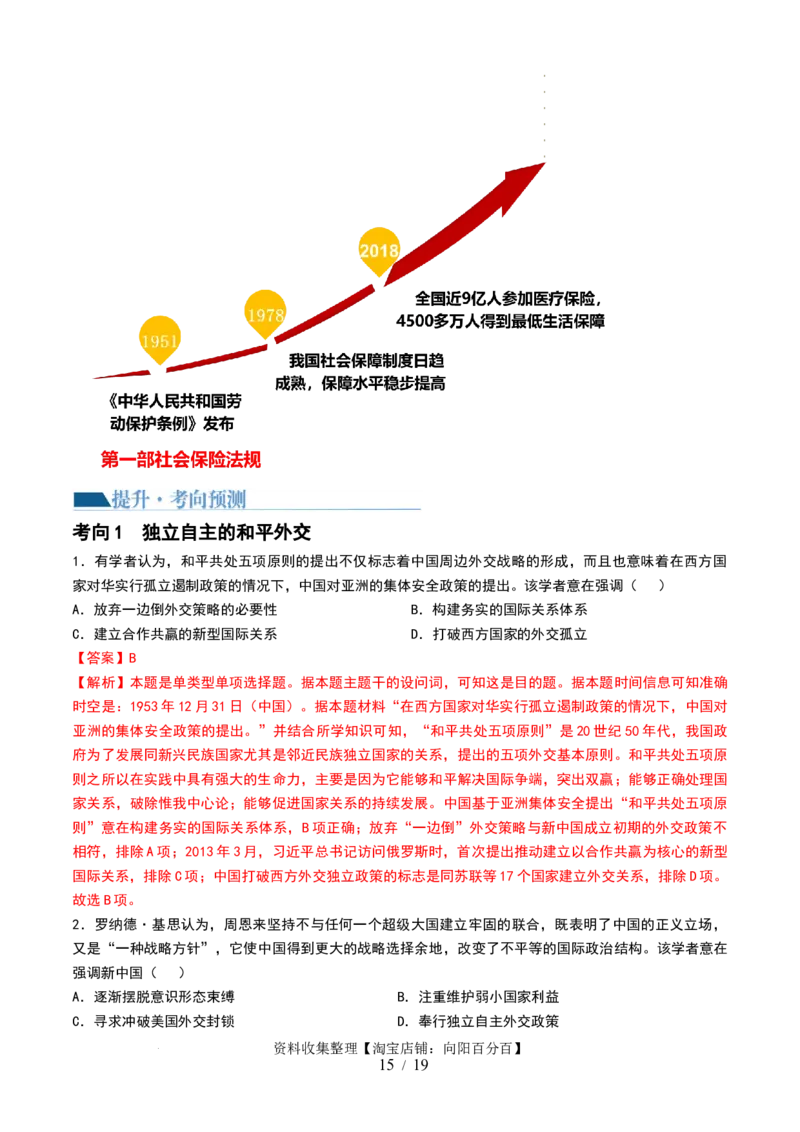第22讲中华人民共和国成立和向社会主义的过渡（解析版）_07高考历史_新高考复习资料_2024年新高考复习资料_一轮复习资料_讲义+练习_549