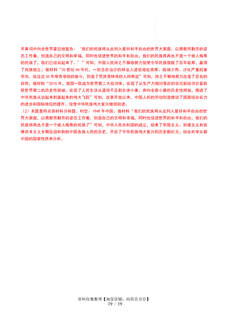 第22讲中华人民共和国成立和向社会主义的过渡（解析版）_07高考历史_新高考复习资料_2024年新高考复习资料_一轮复习资料_讲义+练习_549