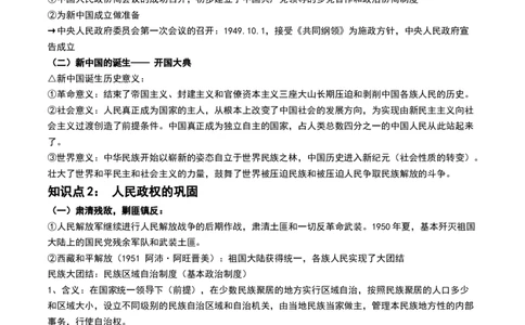 第22讲中华人民共和国成立和向社会主义的过渡（解析版）_07高考历史_新高考复习资料_2024年新高考复习资料_一轮复习资料_讲义+练习_549