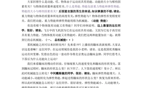 11.4机械能及其转化_初中物理教资面试_03初中物理逐字稿_1初中物理逐字稿（260篇）_2初中物理逐字稿76篇推荐
