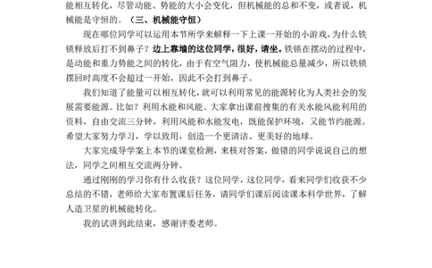 11.4机械能及其转化_初中物理教资面试_03初中物理逐字稿_1初中物理逐字稿（260篇）_2初中物理逐字稿76篇推荐