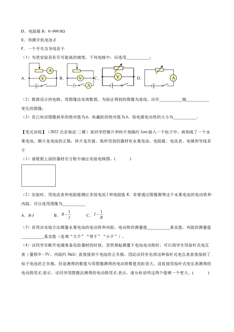 9.5实验十一：测定电源的电动势和内电阻（讲）--2023年高考物理一轮复习讲练测（全国通用）（原卷版）_04高考物理_通用版（老高考）复习资料_2023年复习资料_一轮复习
