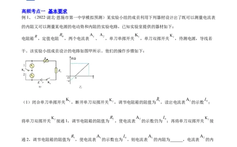 9.5实验十一：测定电源的电动势和内电阻（讲）--2023年高考物理一轮复习讲练测（全国通用）（原卷版）_04高考物理_通用版（老高考）复习资料_2023年复习资料_一轮复习