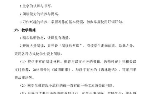 语文下册-5年级教学计划_25秋1-6年级语文上册课件教案_25秋统编版语文一年级上册_统编版语文一年级上册教学资源包（25秋七彩课堂）_教师工作包_10教学计划+总结_教学计划_语文-教学计划
