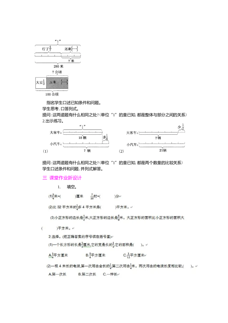 整理和复习第2课时_小学1-6年级常用的上册资源汇总_六年级上册资料(1)_七彩课堂人教版数学六年级上册教学资源包_第一单元分数乘法_单元资料汇总_学案教案_教案