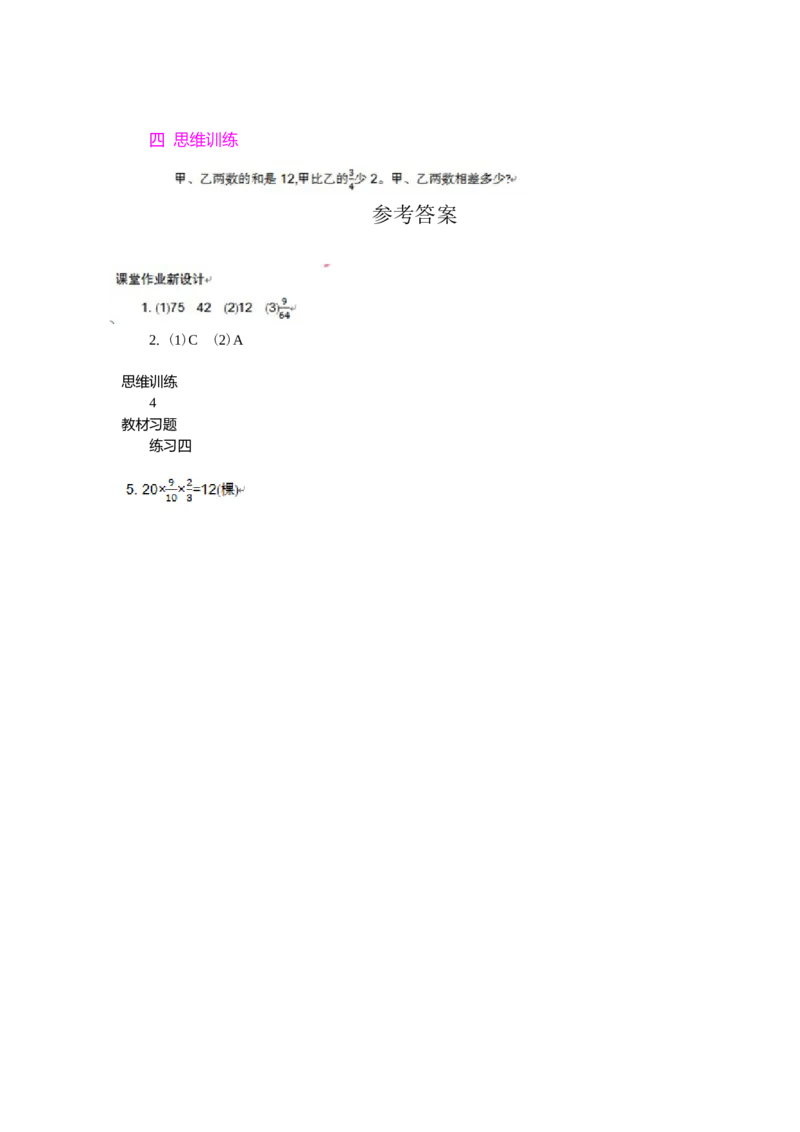 整理和复习第2课时_小学1-6年级常用的上册资源汇总_六年级上册资料(1)_七彩课堂人教版数学六年级上册教学资源包_第一单元分数乘法_单元资料汇总_学案教案_教案