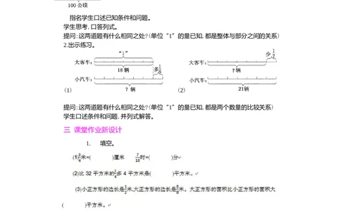 整理和复习第2课时_小学1-6年级常用的上册资源汇总_六年级上册资料(1)_七彩课堂人教版数学六年级上册教学资源包_第一单元分数乘法_单元资料汇总_学案教案_教案