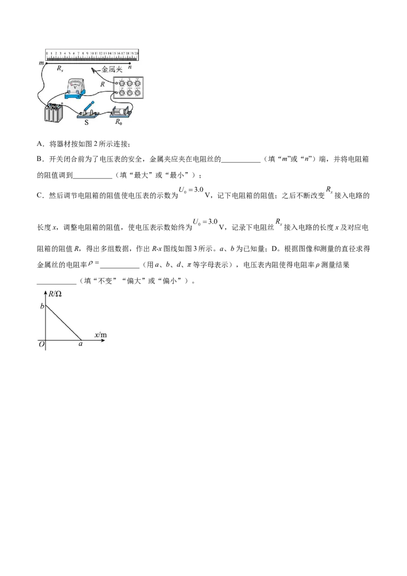 9.3实验九：测定金属的电阻率（讲）--2023年高考物理一轮复习讲练测（全国通用）（原卷版）_04高考物理_通用版（老高考）复习资料_2023年复习资料_一轮复习