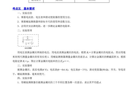 9.3实验九：测定金属的电阻率（讲）--2023年高考物理一轮复习讲练测（全国通用）（原卷版）_04高考物理_通用版（老高考）复习资料_2023年复习资料_一轮复习