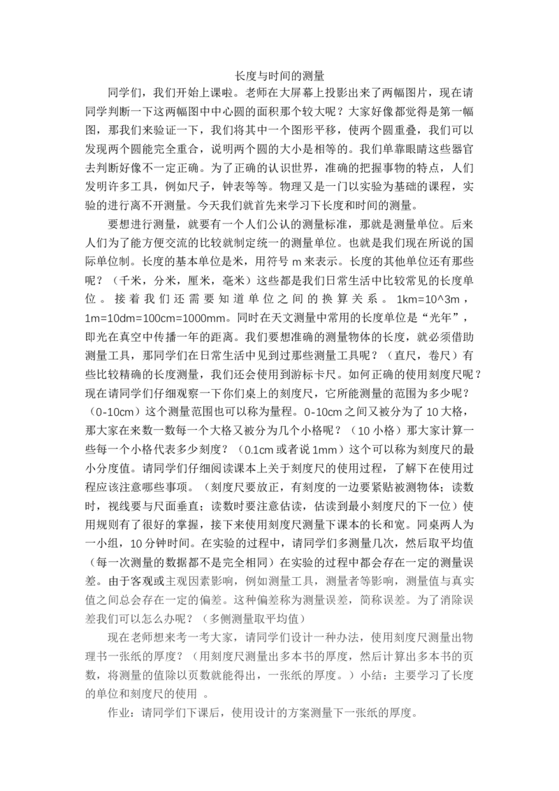 2.2长度与时间的测量_初中物理教资面试_03初中物理逐字稿_1初中物理逐字稿（260篇）_1初中物理试讲稿250篇重点_人教和沪科初中物理试讲稿_沪科版_八年级