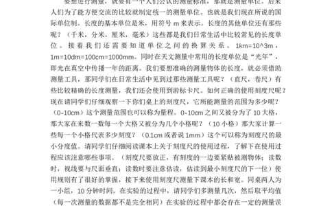 2.2长度与时间的测量_初中物理教资面试_03初中物理逐字稿_1初中物理逐字稿（260篇）_1初中物理试讲稿250篇重点_人教和沪科初中物理试讲稿_沪科版_八年级