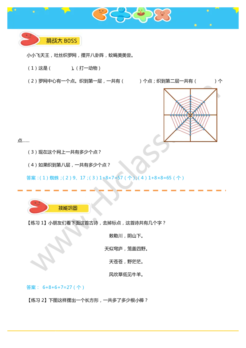 答案二年级暑假第五讲（平面图形计数）_奥数专题合集_H003小学奥数培训班课程+习题_二年级_二（1）班_暑假班
