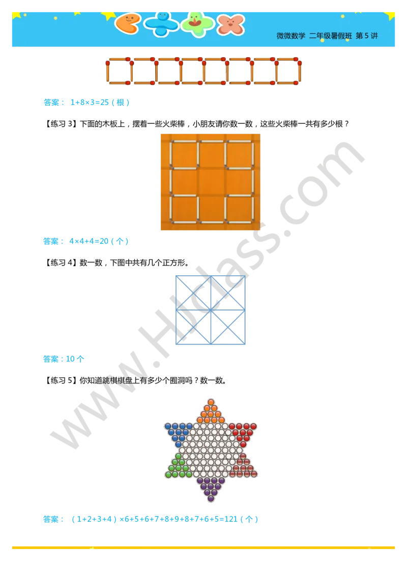 答案二年级暑假第五讲（平面图形计数）_奥数专题合集_H003小学奥数培训班课程+习题_二年级_二（1）班_暑假班
