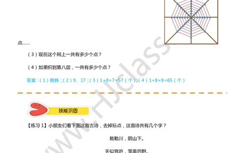 答案二年级暑假第五讲（平面图形计数）_奥数专题合集_H003小学奥数培训班课程+习题_二年级_二（1）班_暑假班